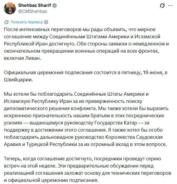 Пакистан заявил о соглашении США и Ирана по прекращению огня: что это значит для Армении?