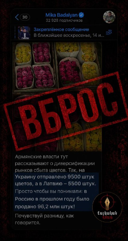 Прокремлёвские каналы критикуют пробные поставки армянских цветов в Украину и Латвию — что известно в Абовяне