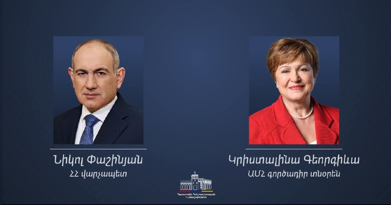 Кристалина Георгиева, исполнительный директор МВФ, поздравляет Никола Пашиняна с победой на выборах в Армении