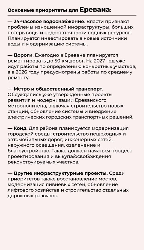 Инвестиционные приоритеты правительства: Ереван и Гюмри, а не Котайк