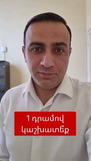 Тарон Чахоян: готов ли работать за 1 драм? Депутаты Абовяна и Котайка в центре обсуждения