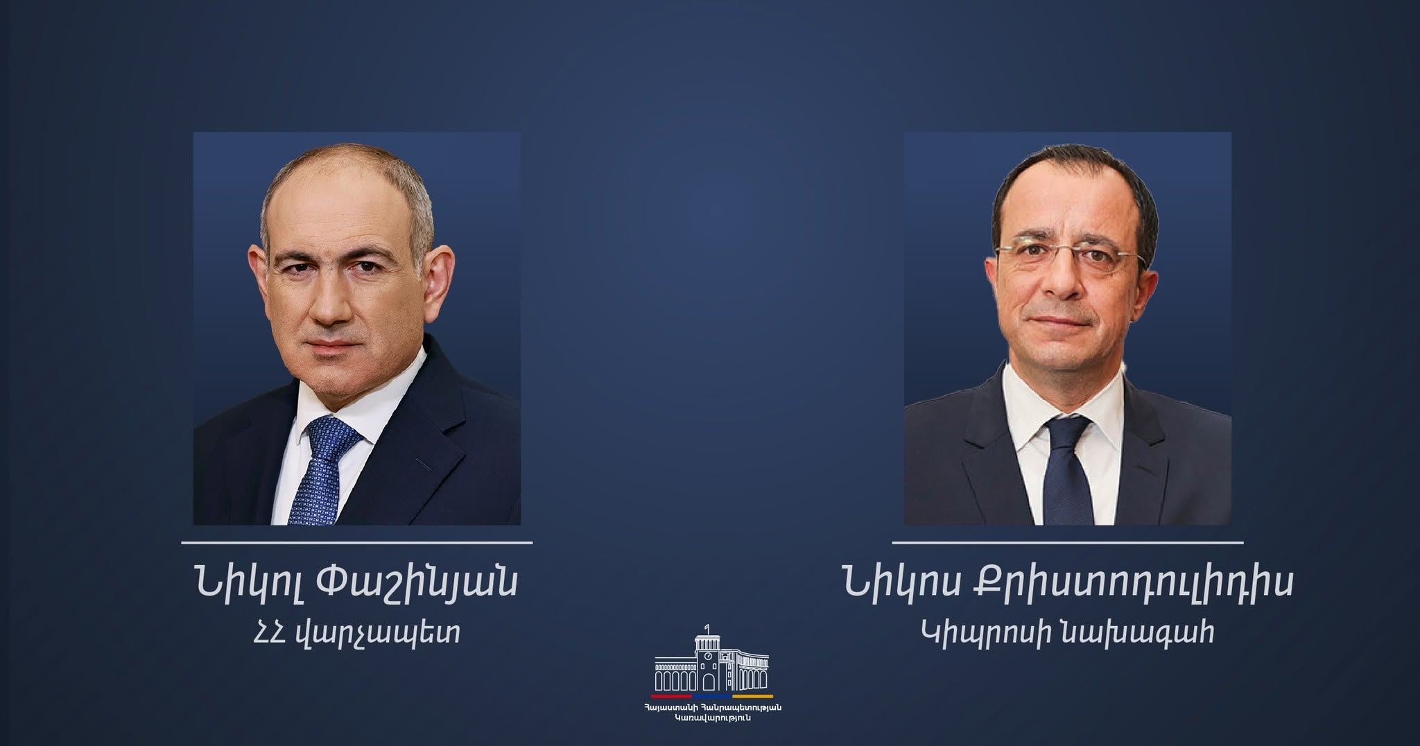 Глава МИД Кипра выступает с заявлением об отношениях с Арменией и ЕС