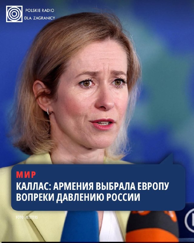 Кая Каллас выступает перед встречей министров обороны ЕС, комментируя выборы в Армении