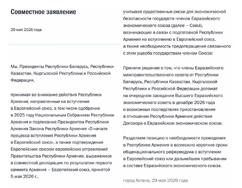 Представители ЕАЭС обсуждают заявление по Армении и выборы в Котайке.