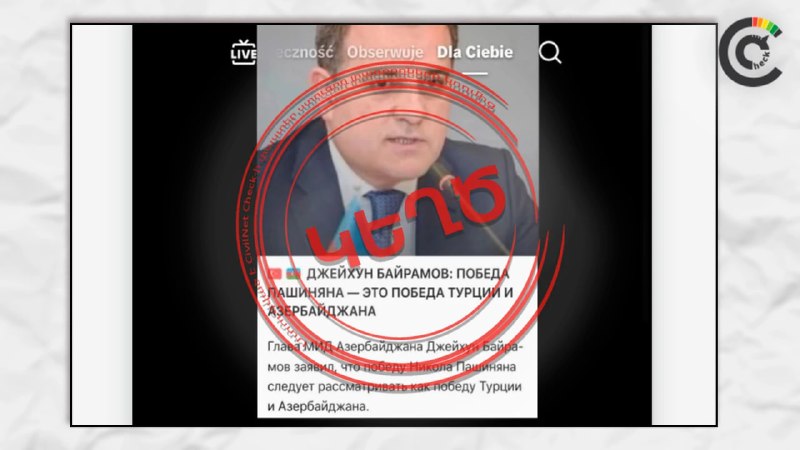 Фотография Джейхуна Байрамова, приписываемая фейковому заявлению о Пашиняне в Абовяне