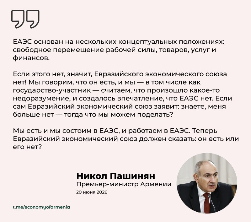 Пашинян в Абовяне: заявление под вопрос существование ЕАЭС вызвало резонанс в Котайке