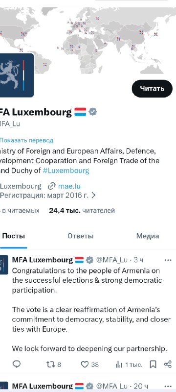 Флаг Люксембурга и Армении — поздравление с выборами
