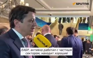 Армения не намерена выходить из ЕБРР — заявление Минфина
