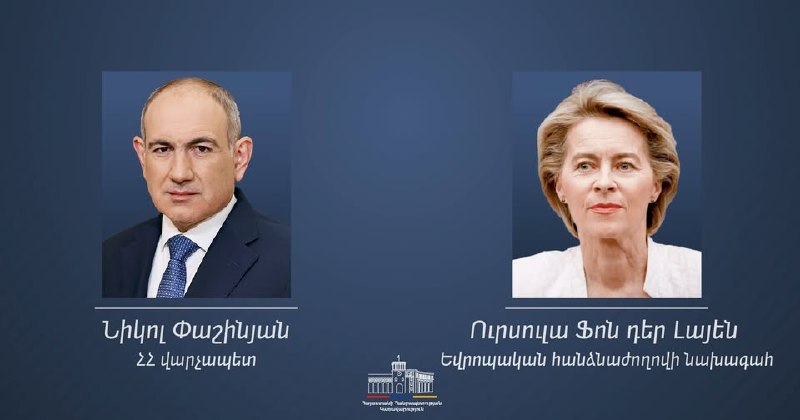 Председатель Европейской комиссии Урсула фон дер Ляйен поздравляет Никола Пашиняна с победой на выборах, касающихся Абовяна.