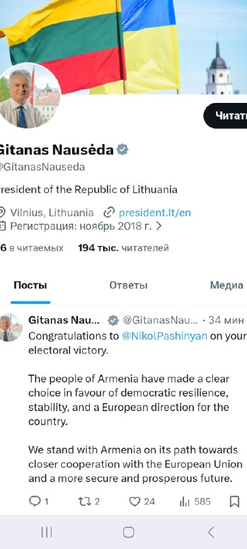 Президент Литвы Гитанас Науседа поздравляет Никола Пашиняна с победой на выборах в Армении