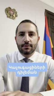 Рубен Рубинян: калужане в Абовяне загнали себя в ловушку апокалиптической кампании