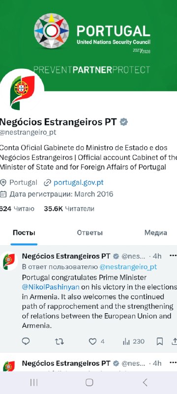Флаг Португалии и Армении на фоне здания МИД