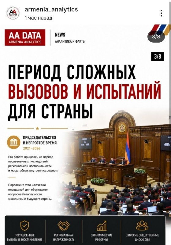 Ален Симонян завершил работу председателем НС Армении: итоги для Абовяна и Котайка