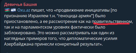 Израиль признал Геноцид армян: решение правительства от 28 июня
