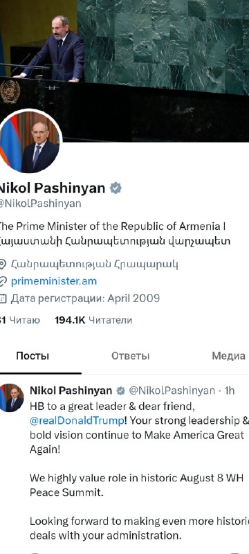 Пашинян поздравил Трампа с днём рождения и вспомнил саммит 8 августа — реакция в Абовяне