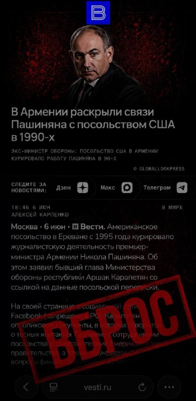 Фото Никола Пашиняна на фоне флага Армении, Абовян