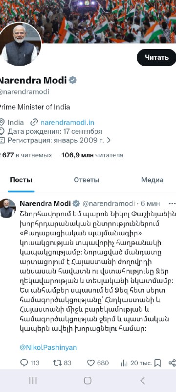 Премьер-министр Индии Нарендра Моди и премьер-министр Армении Никол Пашинян, фото встречи