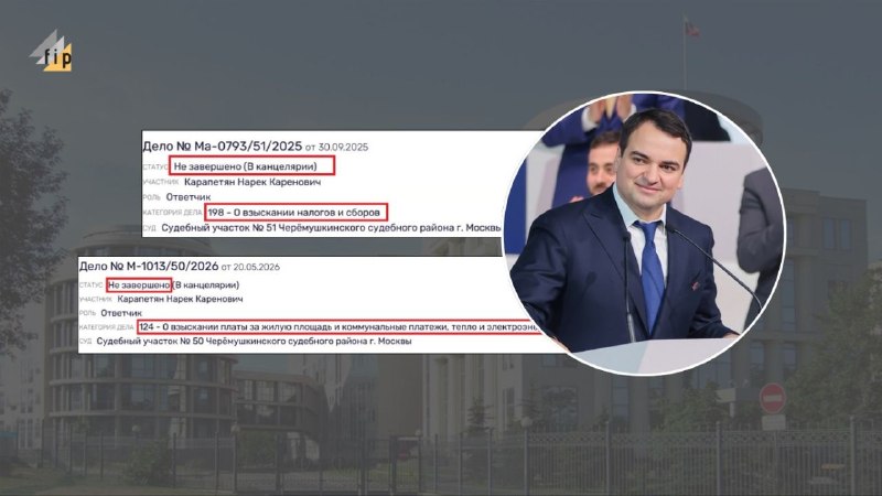 Документы и декларации, связанные с кандидатом в депутаты Нареком Карапетяном и его бизнесом в Москве