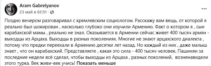 Арам Габрелянов комментирует данные московских социологов о рейтинге Пашиняна в Абовяне