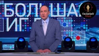 Скриншот программы «Большая игра» на «Первом канале» с участием Вячеслава Никонова, обсуждающего выборы в Армении, Абовян
