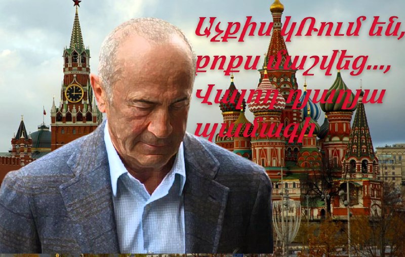 Роберта Кочаряна лишили кандидатской неприкосновенности: решение ЦИК