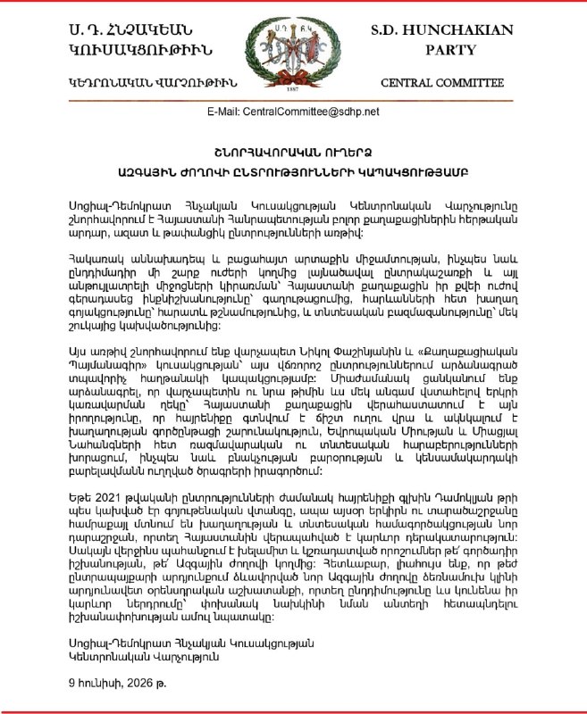 Логотип партии «Гнчакян» на фоне выборов в Армении, Абовян